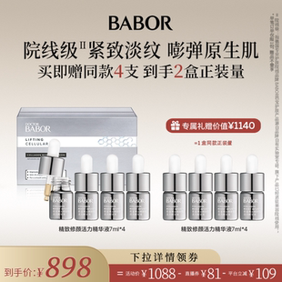 【米奇科宁】BABOR芭宝博士精致修颜活力精华液7ml*4保湿紧致抗皱