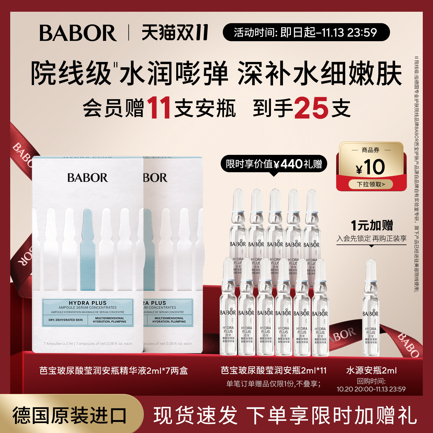 【现货立抢2盒装】BABOR芭宝玻尿酸莹润水源安瓶超次抛精华液