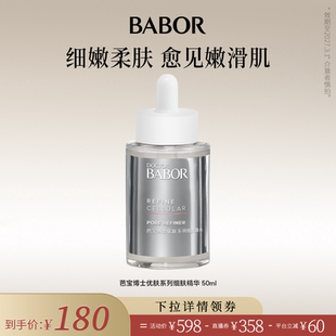 【米奇科宁】BABOR芭宝德国细肤精华50ml保湿紧致