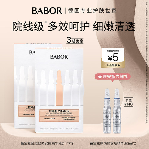 芭宝德国复合维他命安瓶2ml*7
