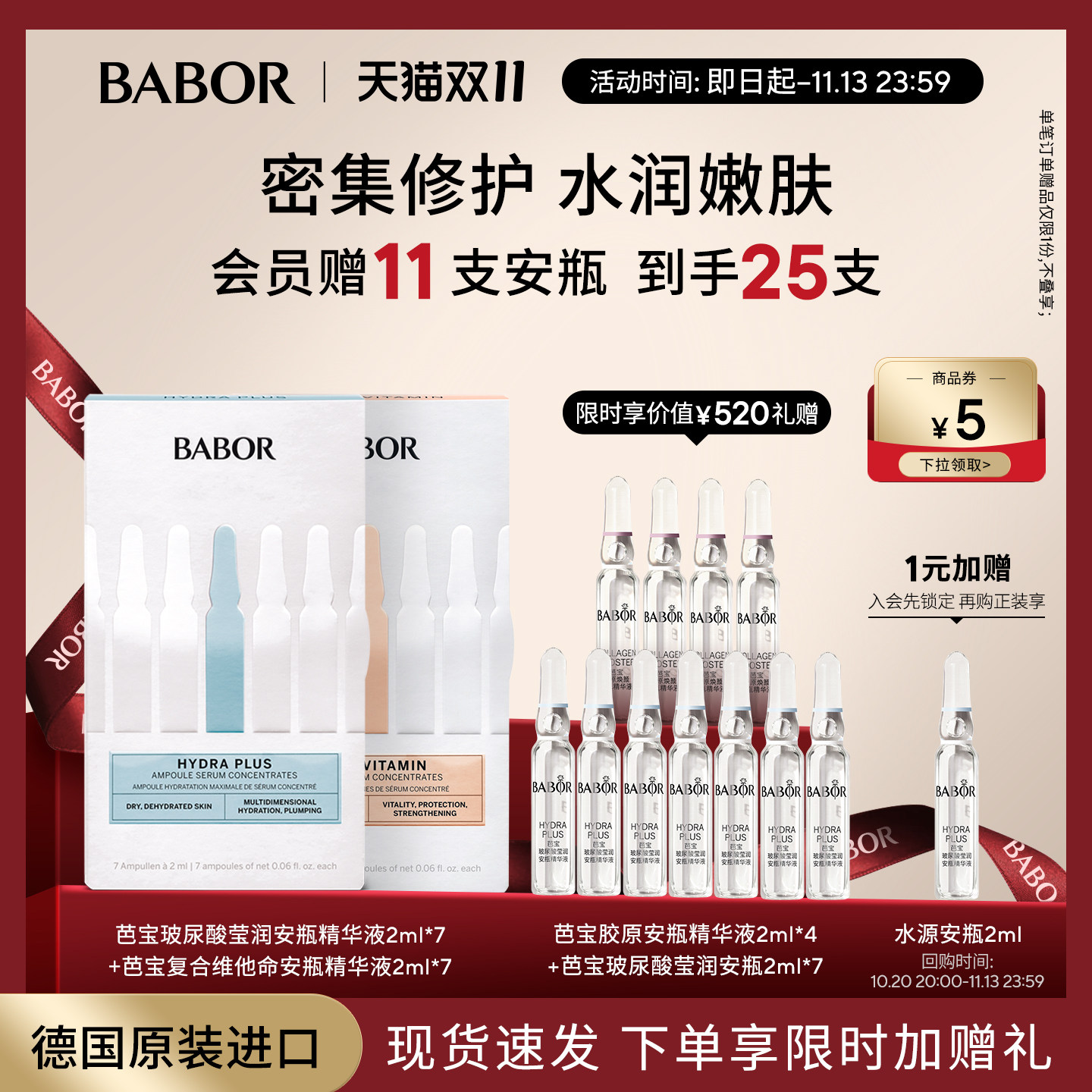 【现货立抢】BABOR芭宝复合维他命安瓶+玻尿酸水源安瓶精华液
