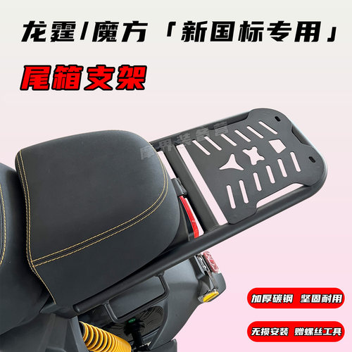 适用雅迪新国标龙霆Y-G尾箱支架魔方Z-G后尾架电动车货架加厚改装