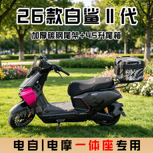 适配雅迪白鲨2代专用后备箱尾箱90s-M电动车货架后座改装尾架配件