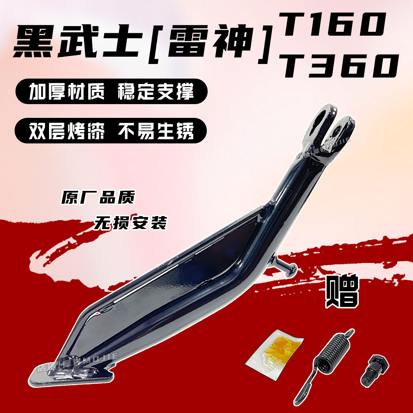 适配赛鸽黑武士雷神T360脚撑架雷神T160偏支撑侧边撑加厚单撑配件