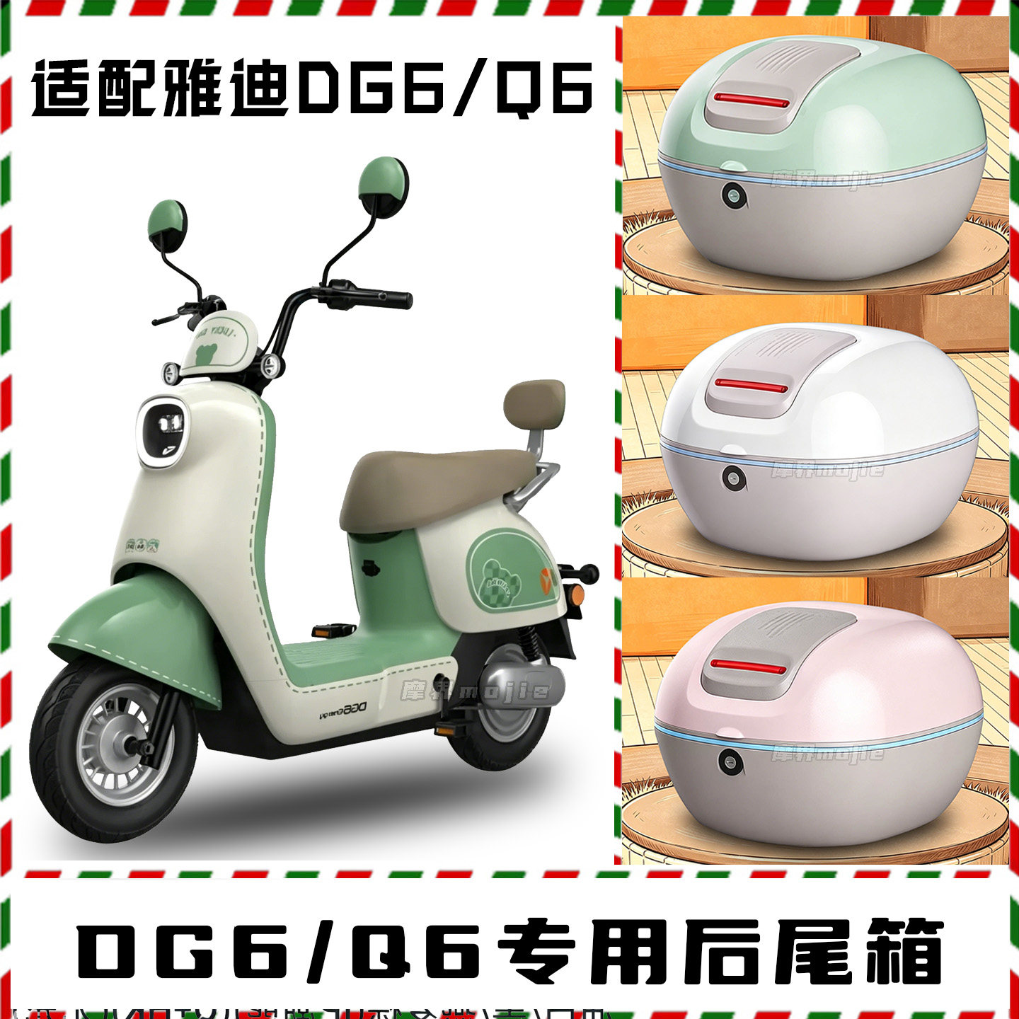 适用雅电动车迪DG6/Q6后备箱尾箱