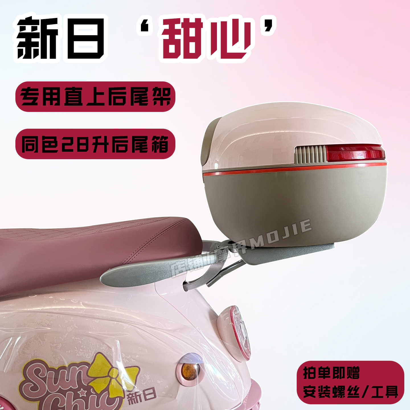 适用新日甜心尾箱甜心后备箱电动车后尾箱支架大容量储物配件改造