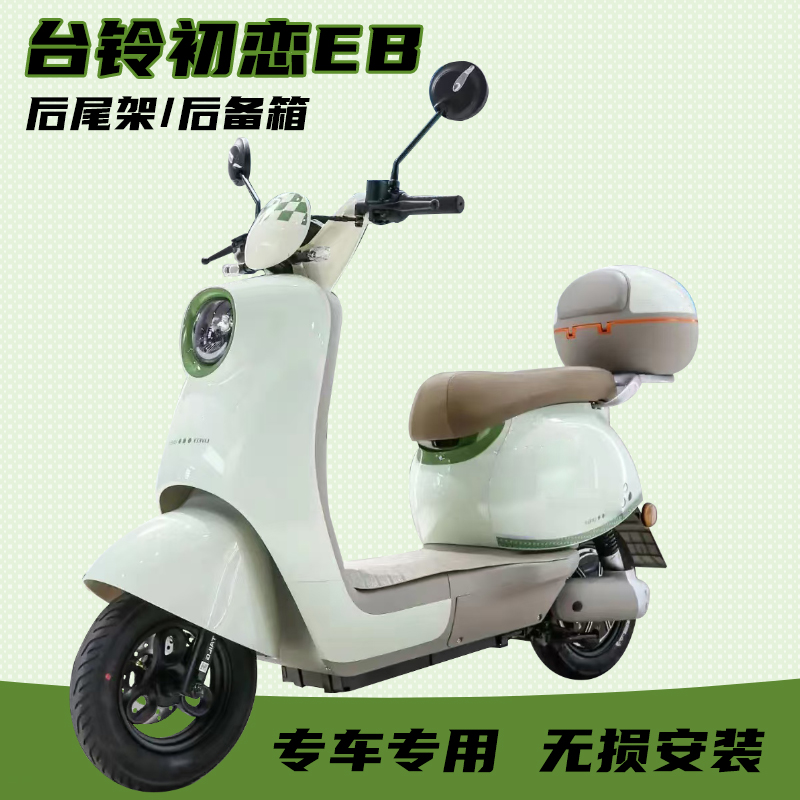 适配台铃初恋EB后尾货架铝合金架