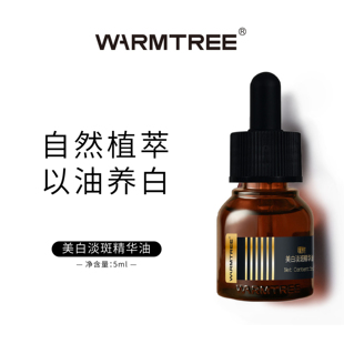 暖树美白淡斑精华油护肤以油养肤377面部美白提亮脸部