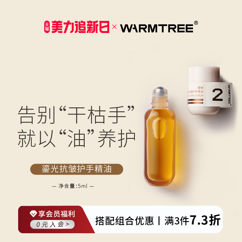 【送礼甄选】暖树鎏光抗皱护手精油指缘保湿滋润淡化手纹非霜质地