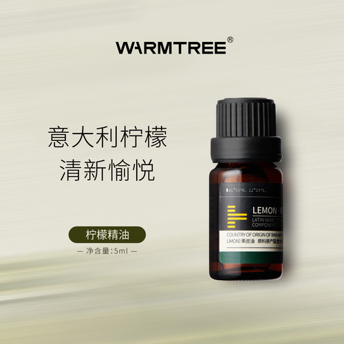 【会员专享价】暖树柠檬精油意大利5ml