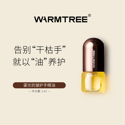 暖树鎏光抗皱护手精油1ml檀香&花梨木香型