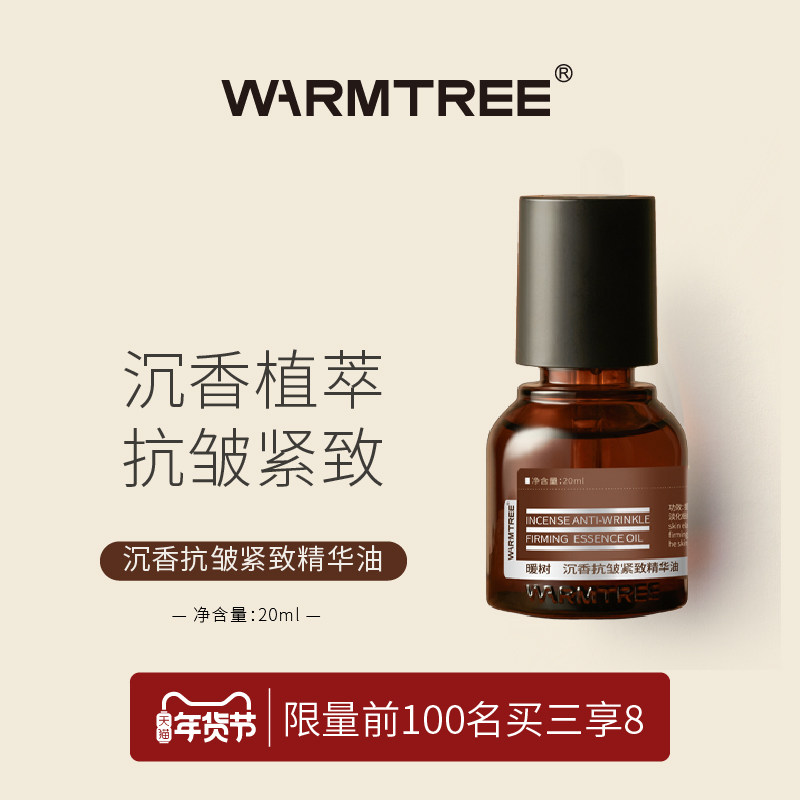 暖树沉香抗皱紧致精华油以油养肤提拉紧致脸部抗衰老,美容护肤/美体/精油,精华油,淘宝优惠券,粉丝福利购,淘宝优惠卷