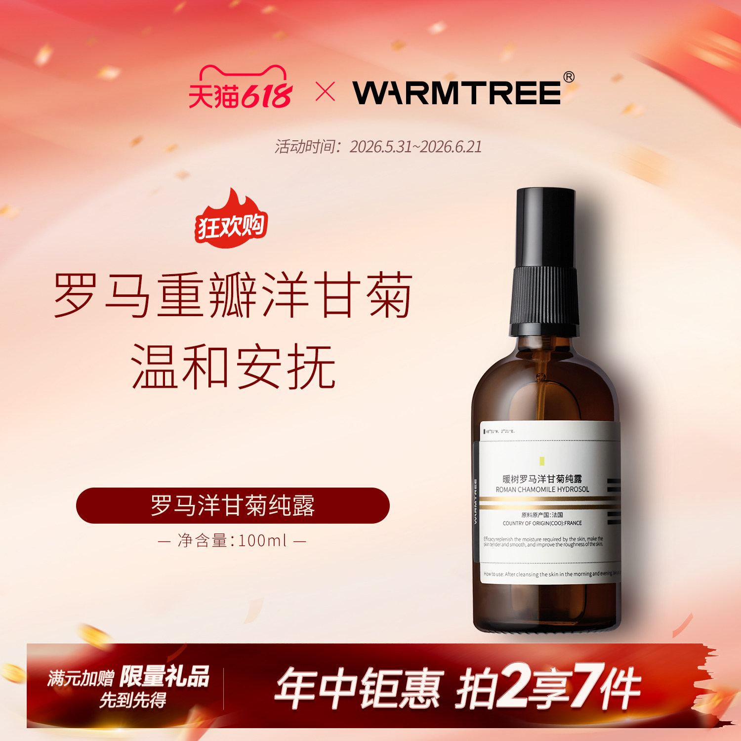 暖树罗马洋甘菊纯露100ml