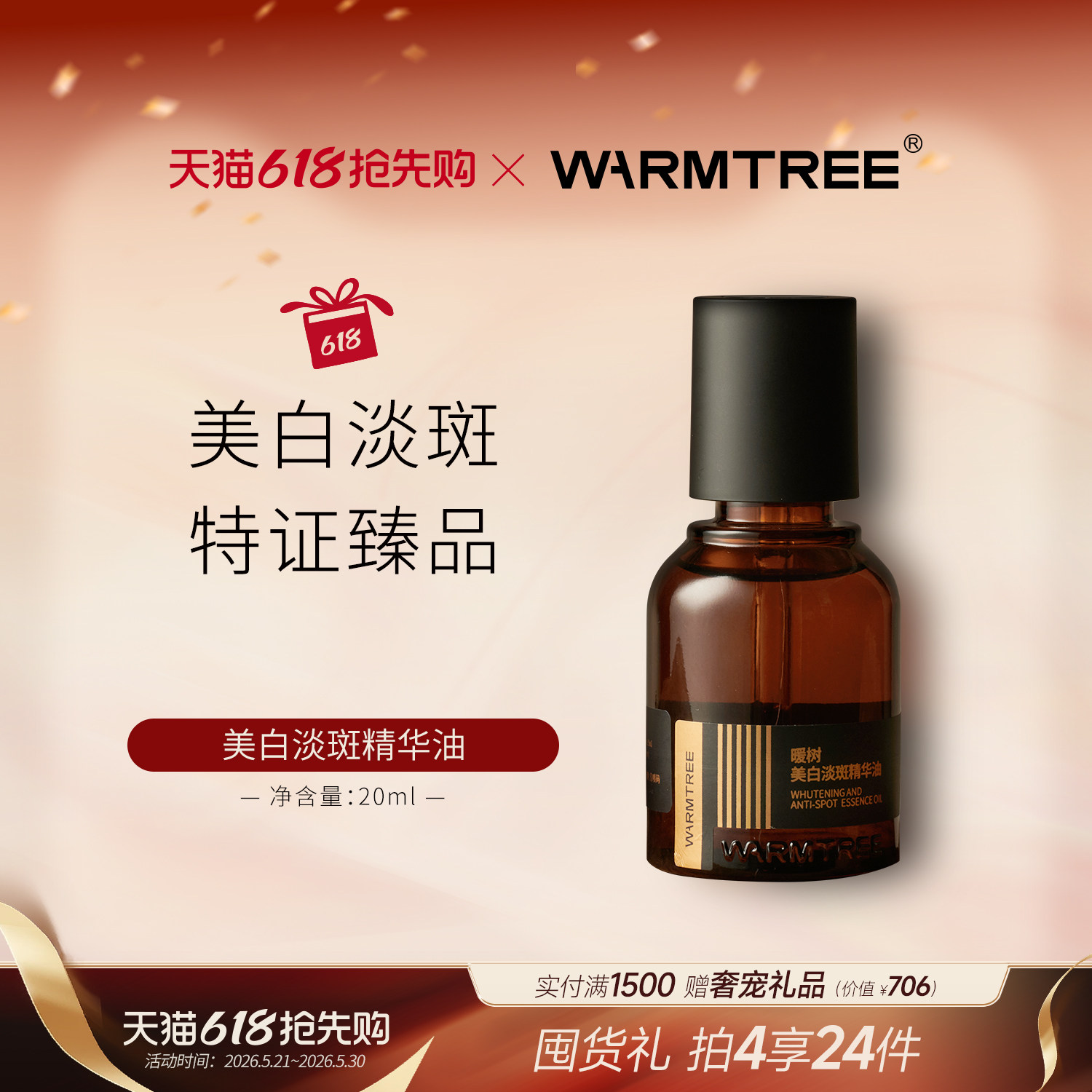 【美白淡斑】暖树美白淡斑精华油377祛斑14天去黄28天褪黑美白