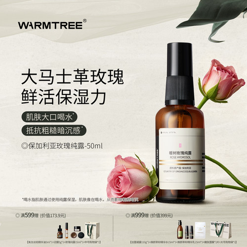【去黄提亮】暖树保加利亚玫瑰纯露爽肤水补水保湿精华去黄提亮