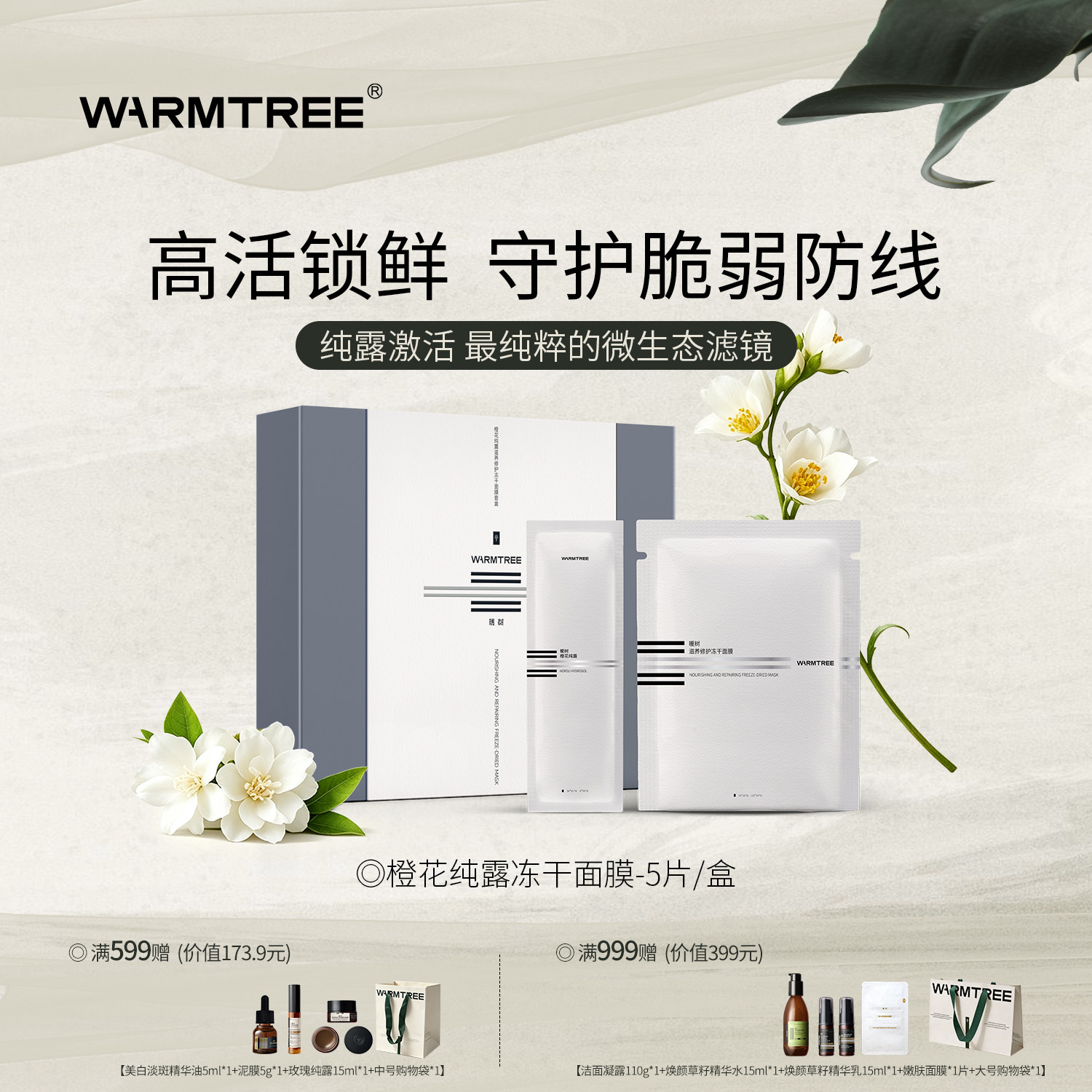 【舒缓修护】暖树纯露滋养修复冻干面膜补水修护屏障保湿舒缓膜片