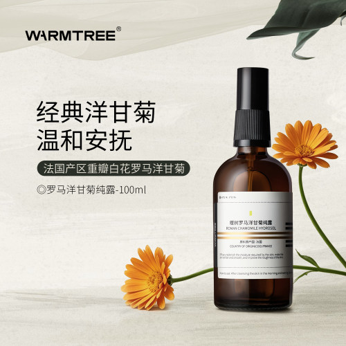 暖树罗马洋甘菊纯露100ml
