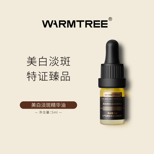 暖树美白淡斑精华油国妆特证臻品