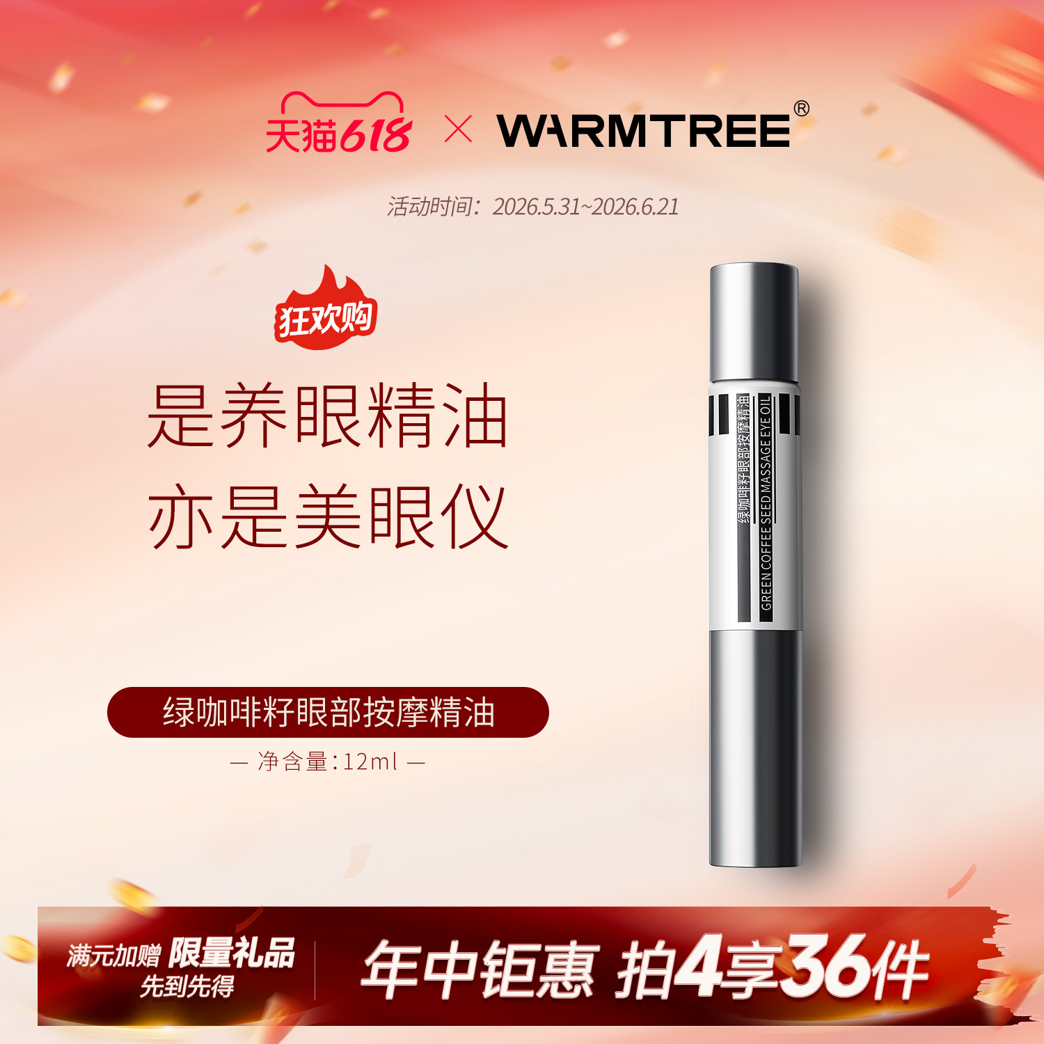 暖树绿咖啡籽眼部按摩精油震动笔12ml