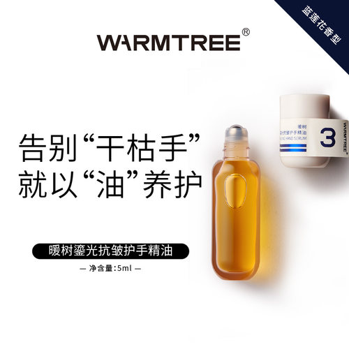 【好物推荐】暖树鎏光护手精华油抗皱保湿淡纹护手油保湿嫩手
