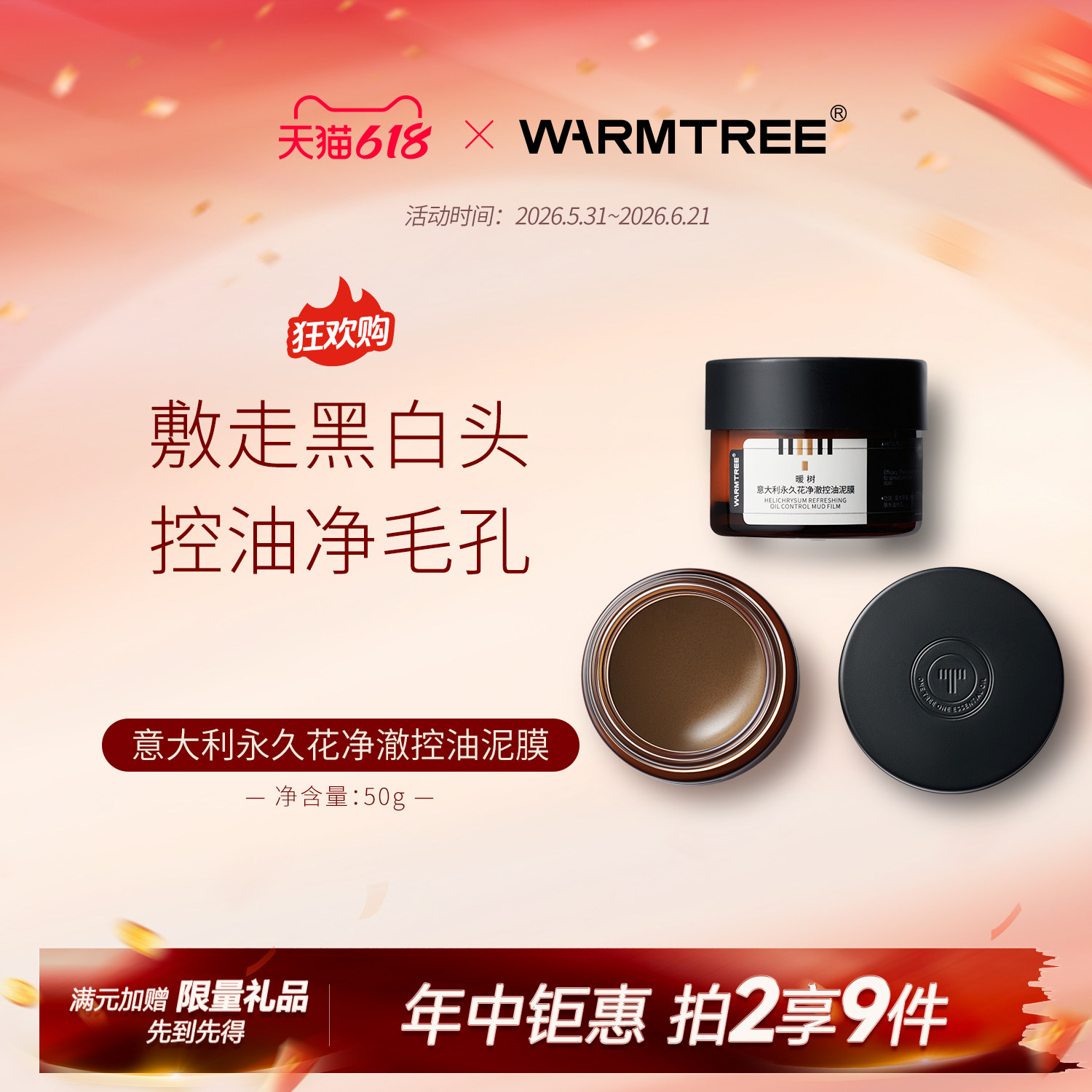 暖树意大利永久花清洁泥膜控油改善黑白头清洁毛孔抗皱紧致舒缓