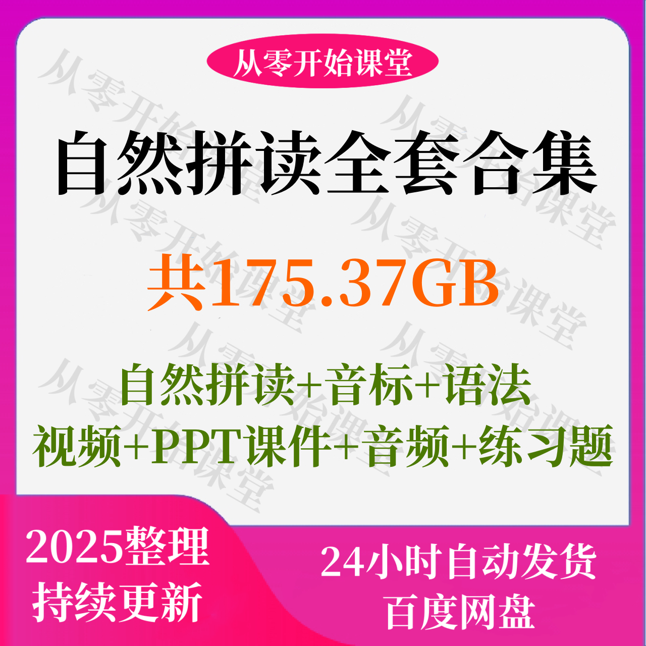 英语音标和自然拼读课程录播课学习视频ppt课件资料网红老师