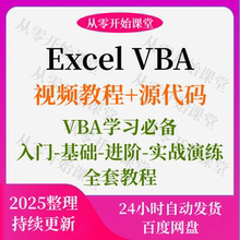 excel vba基础提升全套教程带配套练习文件vba实例经典实例代码