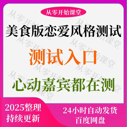 心动的信号测试 ABM恋爱性格测试动物 7食物版入口下单小程序测试