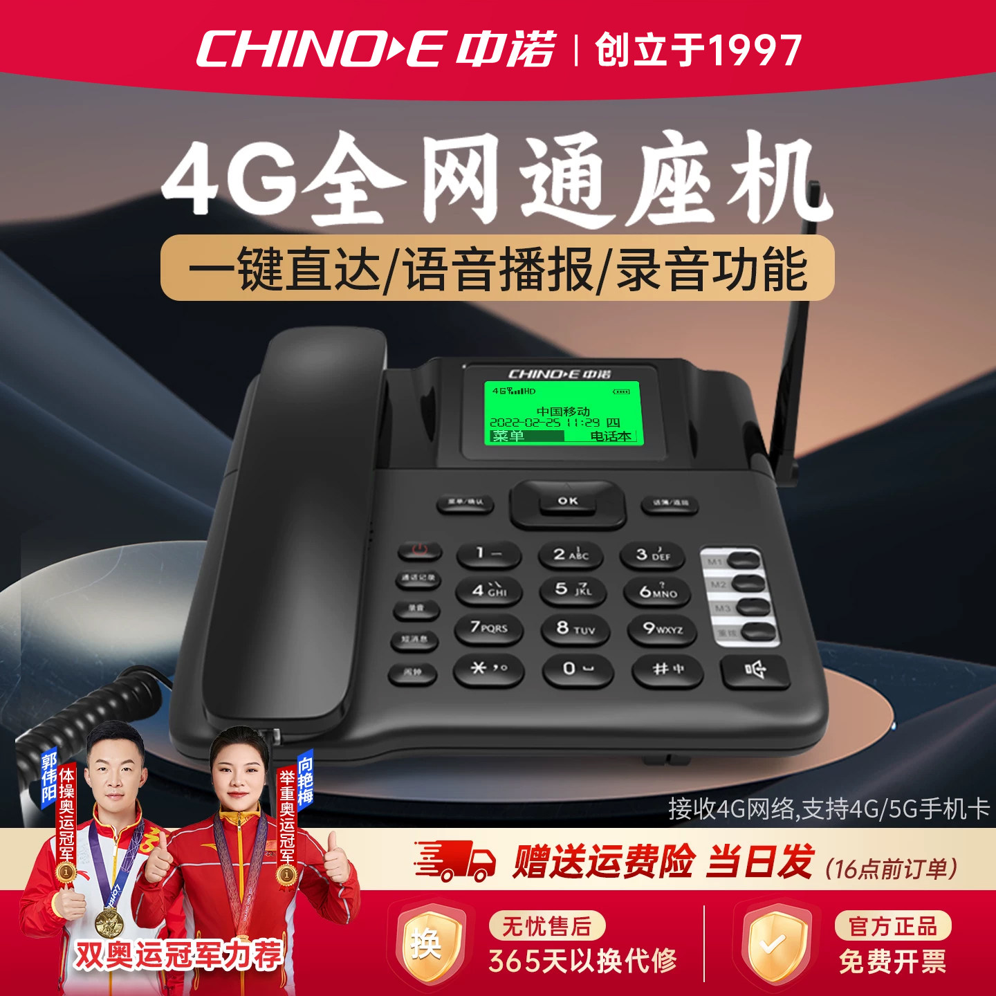 中诺插卡电话机座机无线家用办公室录音全网通电信移动联通4G新款