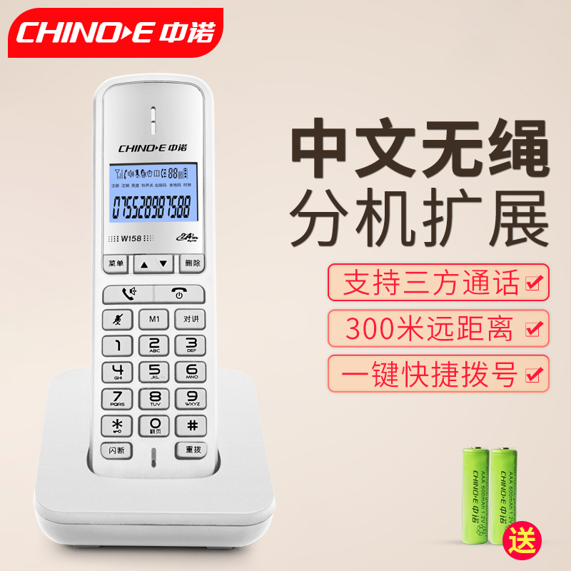 中诺无绳电话机数字子机电话座机家用办公固定无线移动一拖一新款