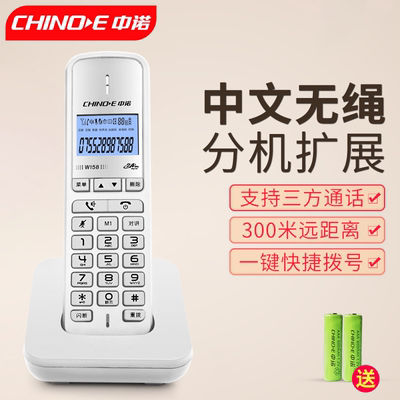 中诺无绳电话机无线座机家用