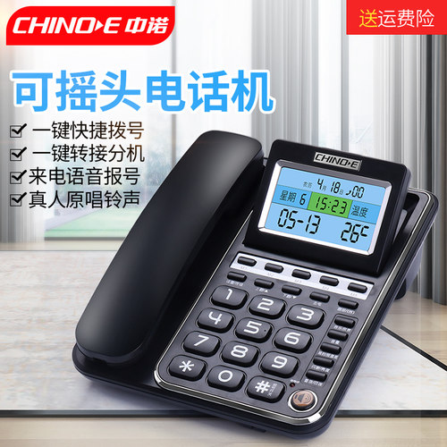 中诺有线电话座机语音播报