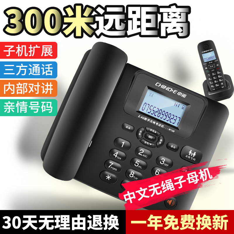 中诺W128无绳电话机固定电话座机家用办公无线移动新款一拖一拖二