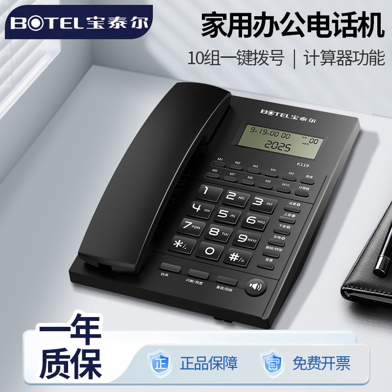 宝泰尔电话机座机时尚办公室固话家用坐机一键拨号来电显示电话