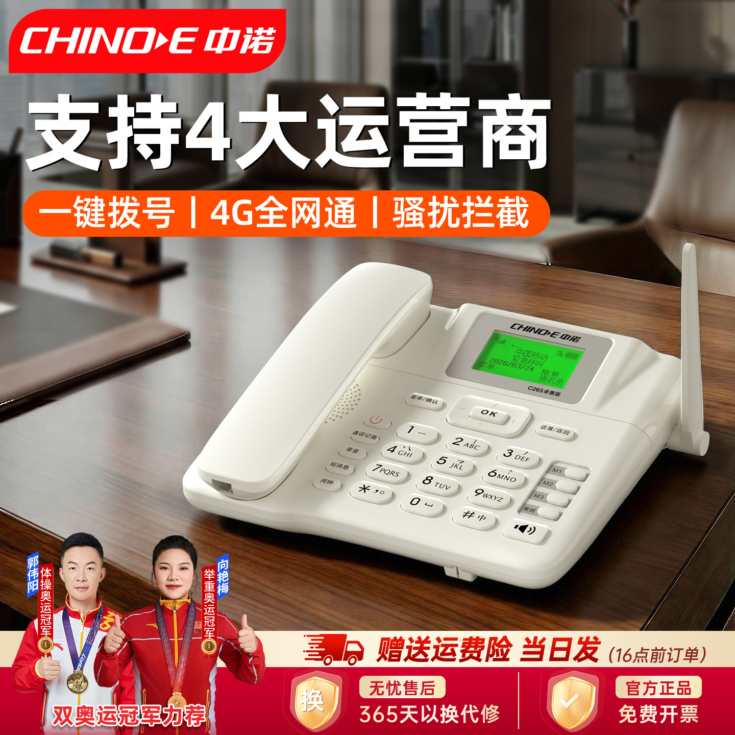 中诺C265卓雅无线插卡电话机座机自动手动录音办公固话家用全网通
