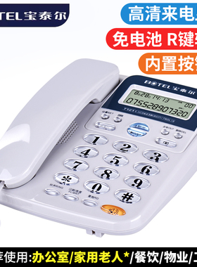 宝泰尔T121厂家直销有线座机电话家用电话机办公室坐式固话