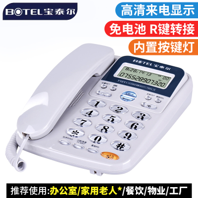 宝泰尔高清来电显示R键转接
