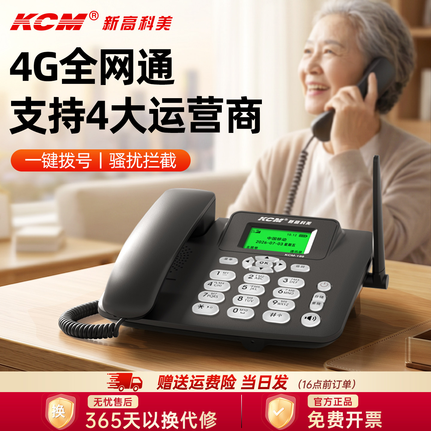 全网通无线插卡电话座机电信移动联通广电家用办公固话4G5G手机卡