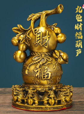 纯黄铜九龟财葫芦摆件开盖招财镇宅送福J禄摆件龙头龟家居客厅装