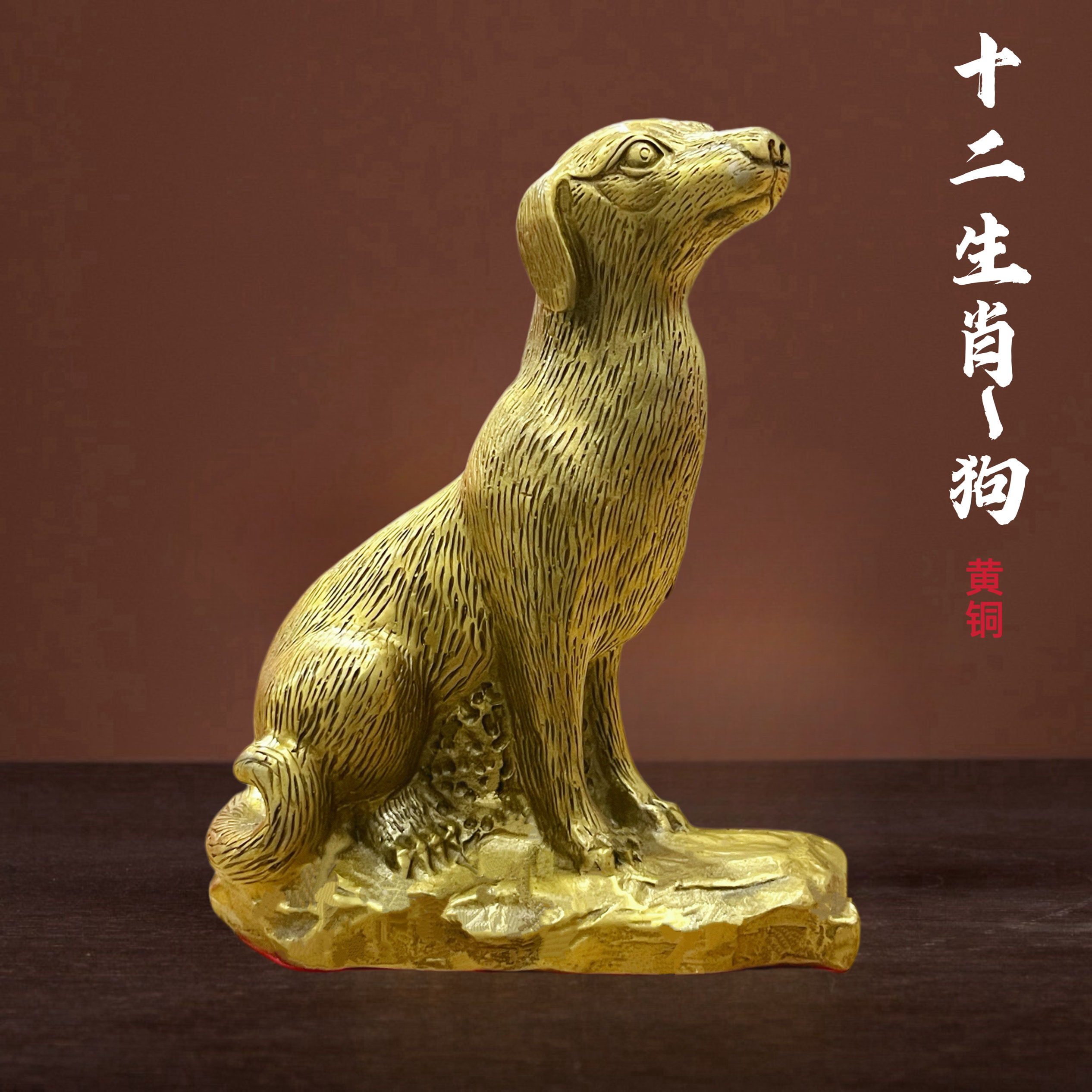 金钱狗纯铜狗摆件手工生肖黄铜狗补西北缺角招财守家风水摆设件图片