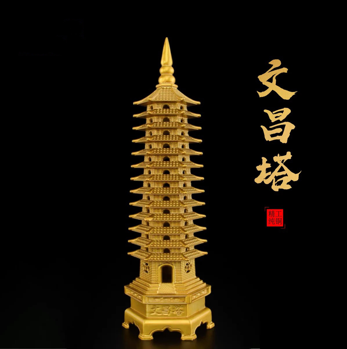 文昌塔摆件纯黄铜十三层书房13层八卦文峰宝塔工艺品装饰送礼摆件 - 实物图