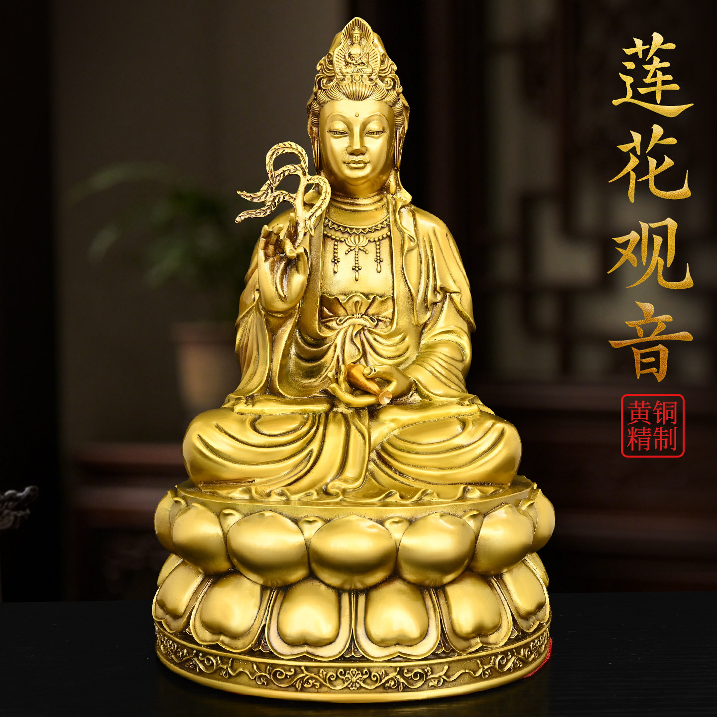 纯黄铜柳枝观音菩萨佛像摆件南海坐莲花观世音娘娘家用佛堂供养