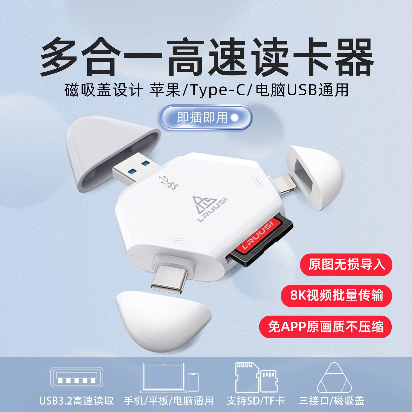 LRUUSI适用苹果手机读卡器多合一USB3.0 万能 电脑通用 佳能索尼微单反相机SD/TF卡 华为type-c Mac ipad平板