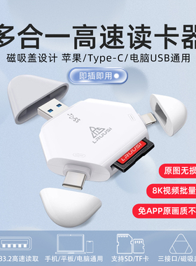 LRUUSI适用苹果手机读卡器多合一USB3.0 万能 电脑通用 佳能索尼微单反相机SD/TF卡 华为type-c Mac ipad平板