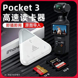 LRUUSI action4相机5配件USB3.0三合一sd微单反TF高速华为小米转换器 适用大疆pocket3读卡器内存卡苹果手机