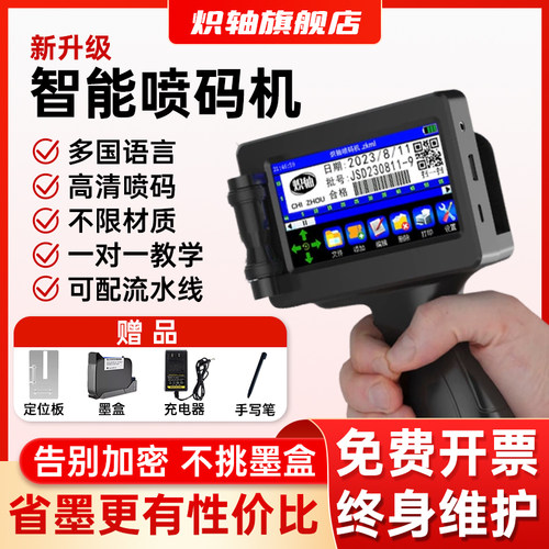 炽轴高清速干高附着力喷码喷字机