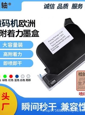 小型手持喷码机专用通用45墨盒速干快干高附着力黑色红色白色墨盒