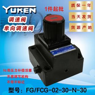 系列高压液压调速阀 单向调速阀FG N高精度调节 FCG