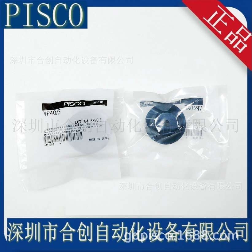VP40BF VP20AF VP25AF VP30AF VP40AF VP50AF日本PISCO 真空吸盘