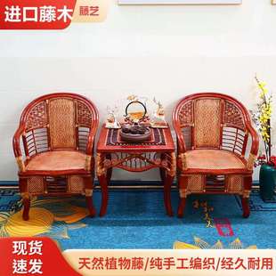 真藤休闲藤椅靠背椅单人客厅实木茶几组合贵气三件套家用喝茶桌椅